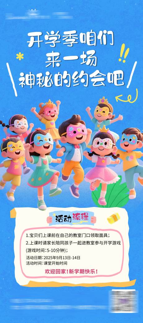 源文件下載【享設計】搜索編號：28600032821237212【開學季活動海報】