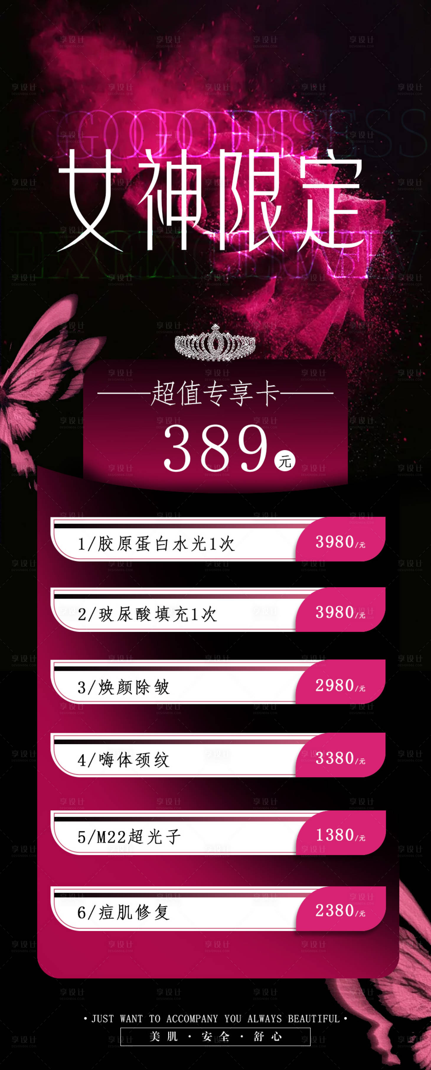 源文件下載【享設計】搜索編號：64860032500733501【女神限定活動價海報】