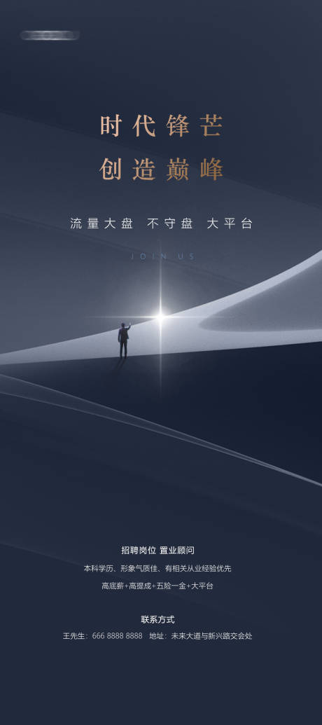 源文件下载【享设计】搜索编号：51040032440118257【高端招聘海报】