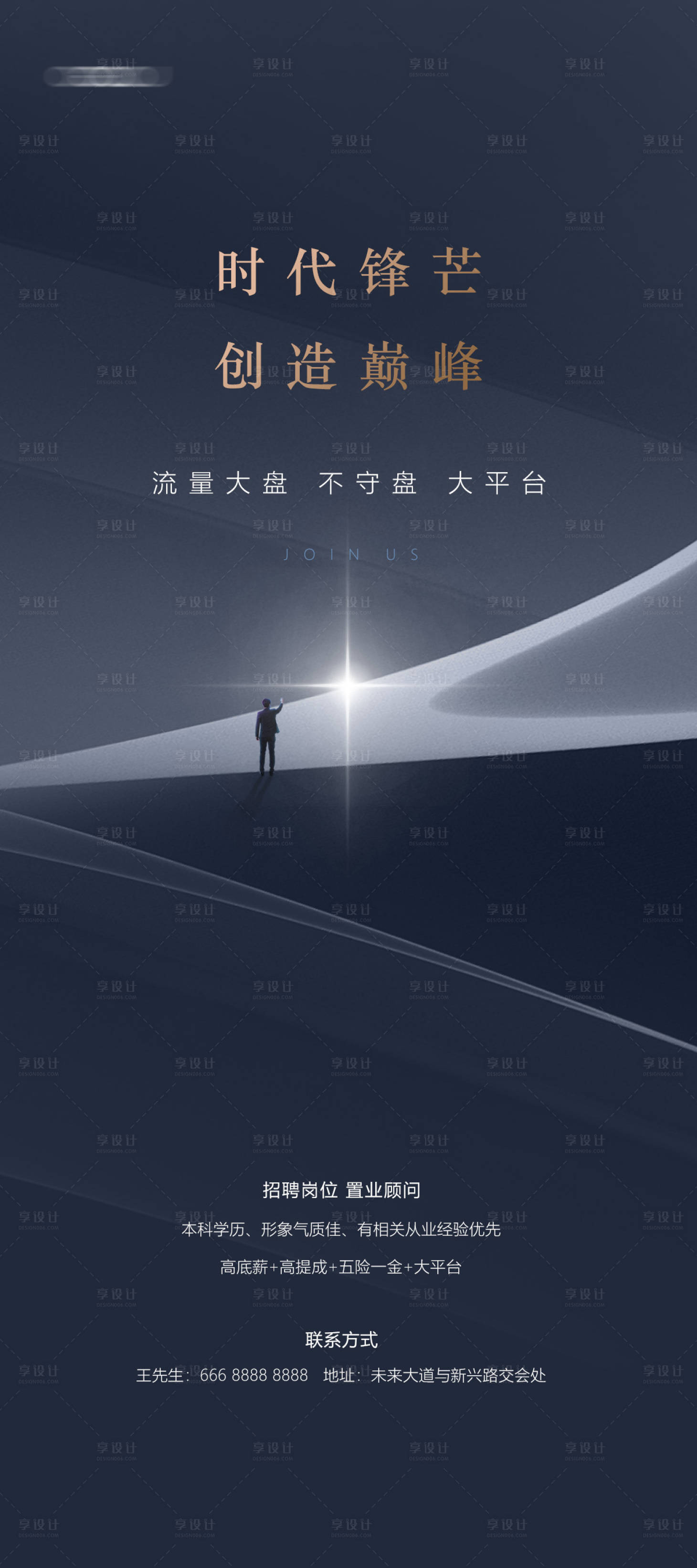 源文件下載【享設計】搜索編號：51040032440118257【高端招聘海報】