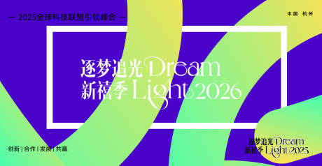 源文件下載【享設計】搜索編號：14760032751023961【科技論壇活動背景板】