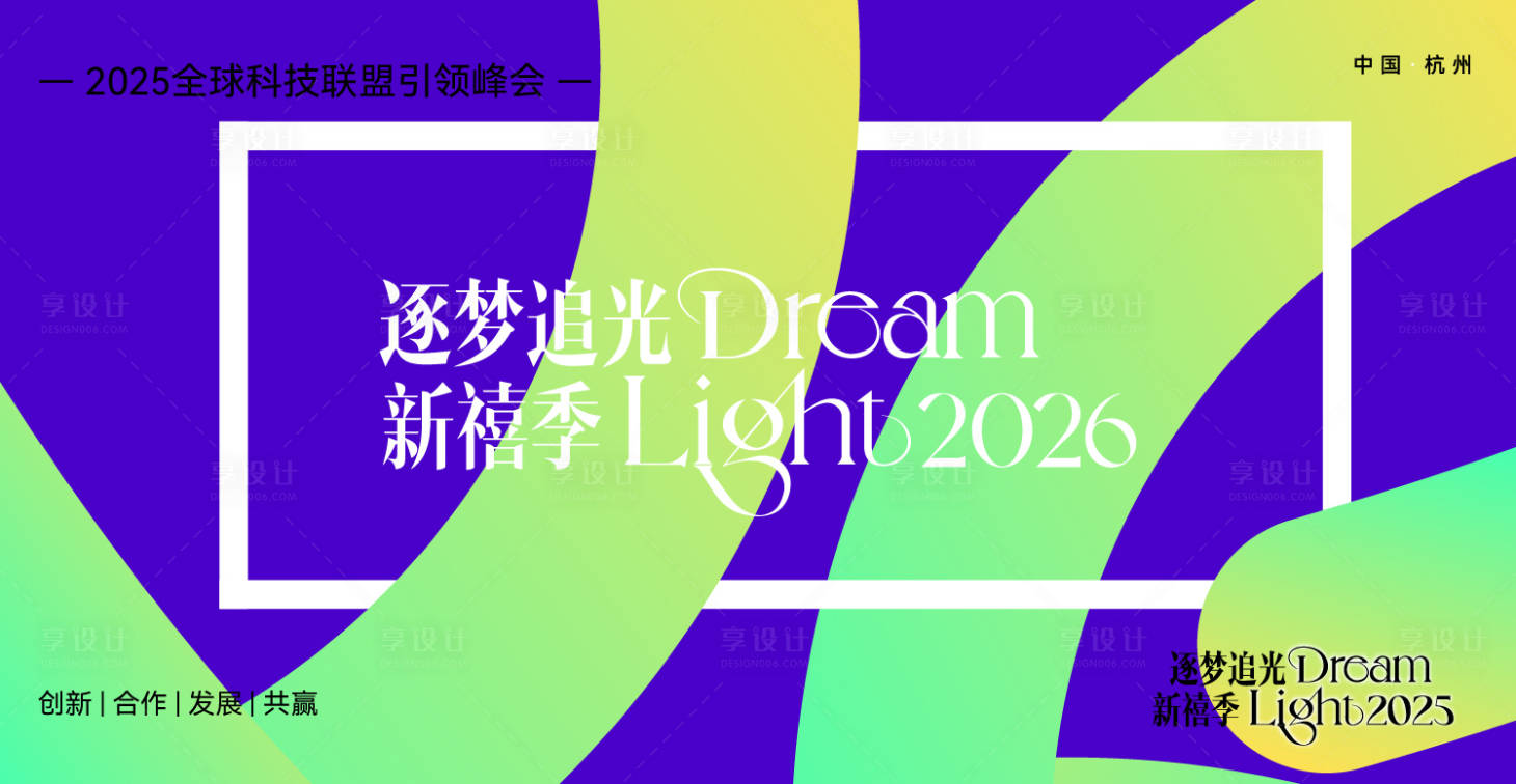 源文件下載【享設(shè)計】搜索編號：14760032751023961【科技論壇活動背景板】