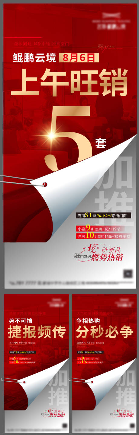 地产新品加推热销红金系列海报
