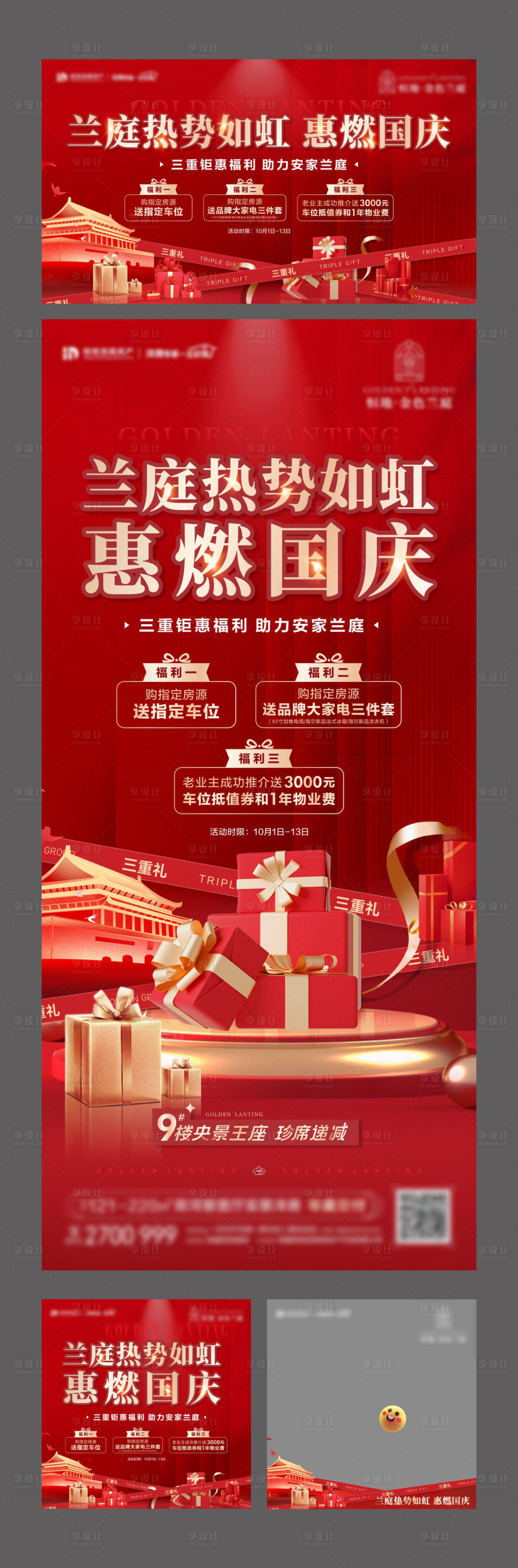 源文件下载【享设计】搜索编号：82160032463399078【国庆三重礼】