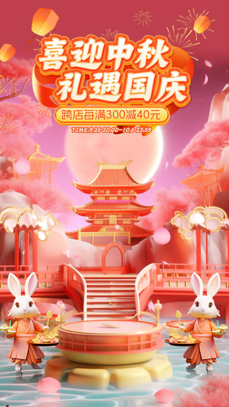 源文件下載【享設計】搜索編號：55010032641172277【喜迎中秋海報】