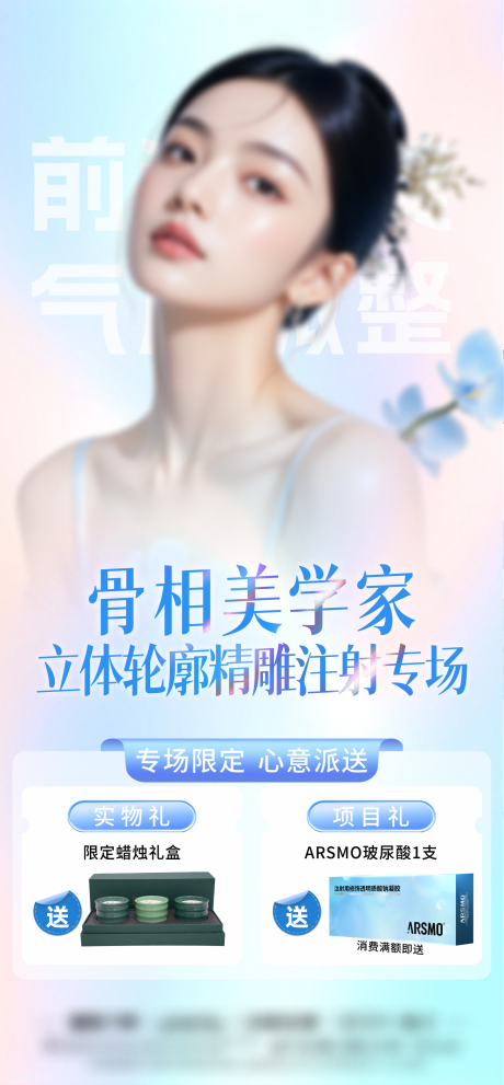 源文件下载【享设计】搜索编号：94160032567401776【骨相美学 】