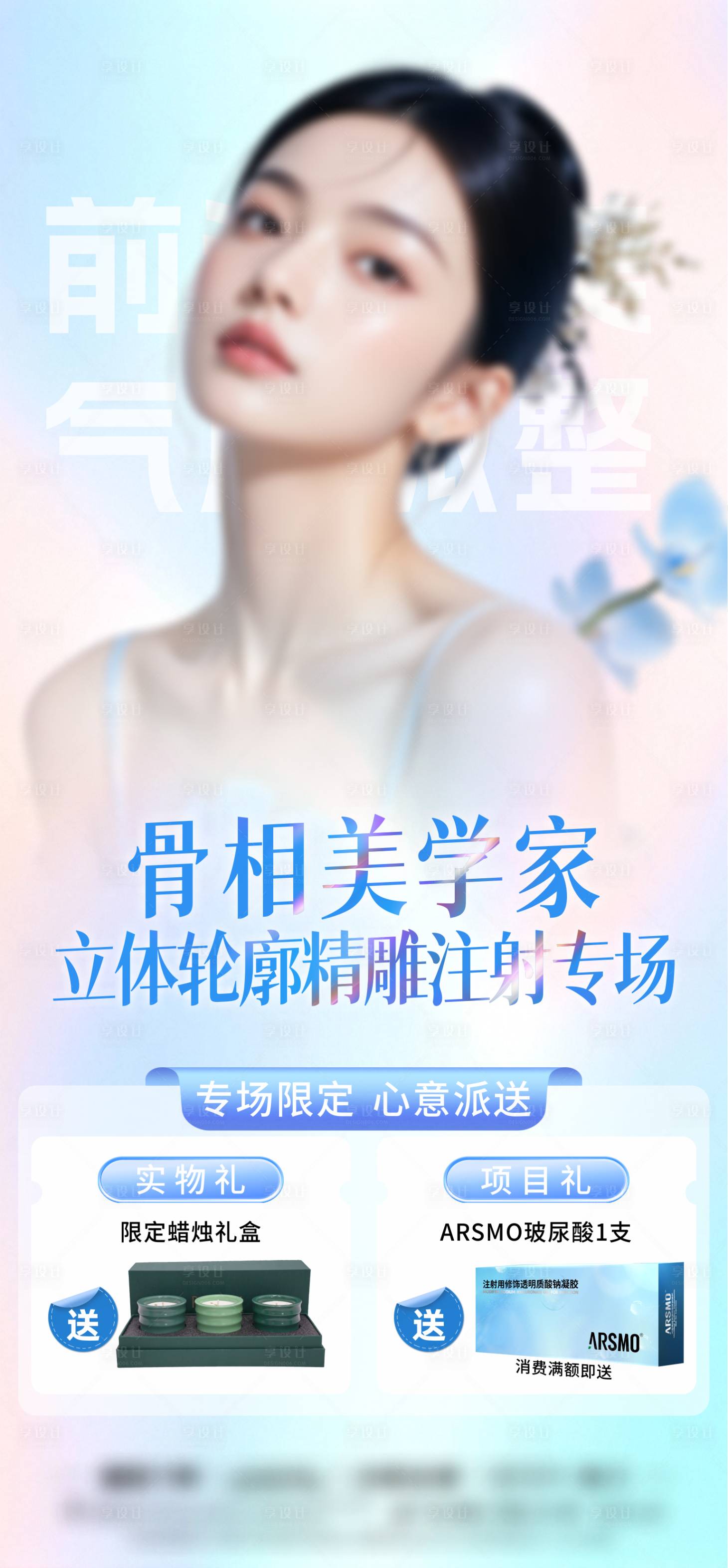 源文件下载【享设计】搜索编号：94160032567401776【骨相美学 】