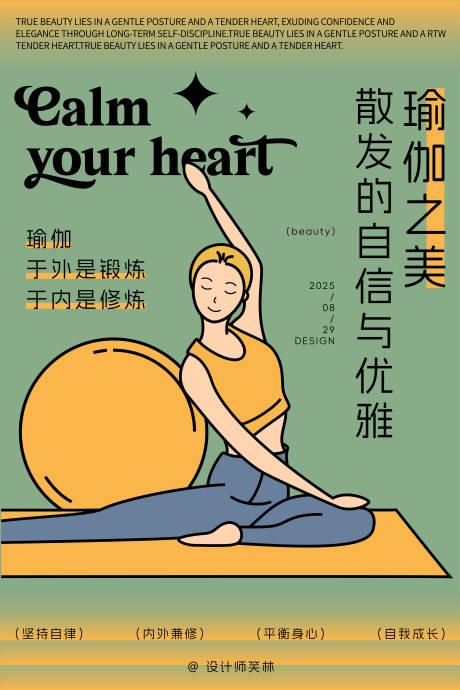 源文件下载【享设计】搜索编号：55690032808482422【瑜伽之美手绘任何海报设计】