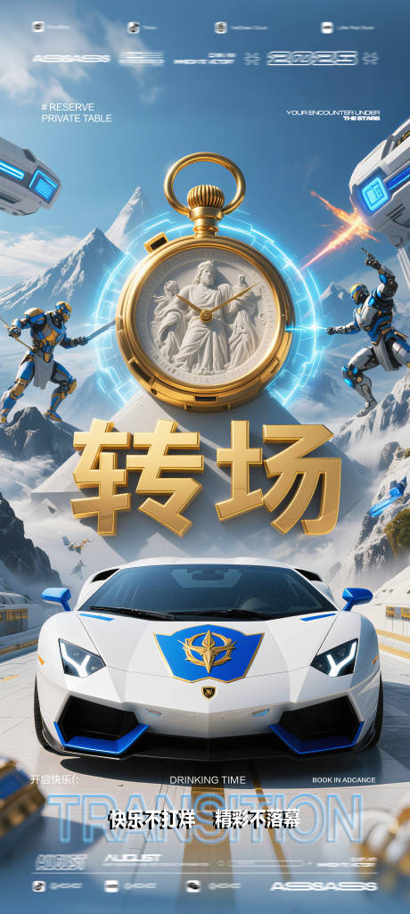 源文件下载【享设计】搜索编号：56090032269064583【酒吧夜店KTV预定邀约转场爆满海报】