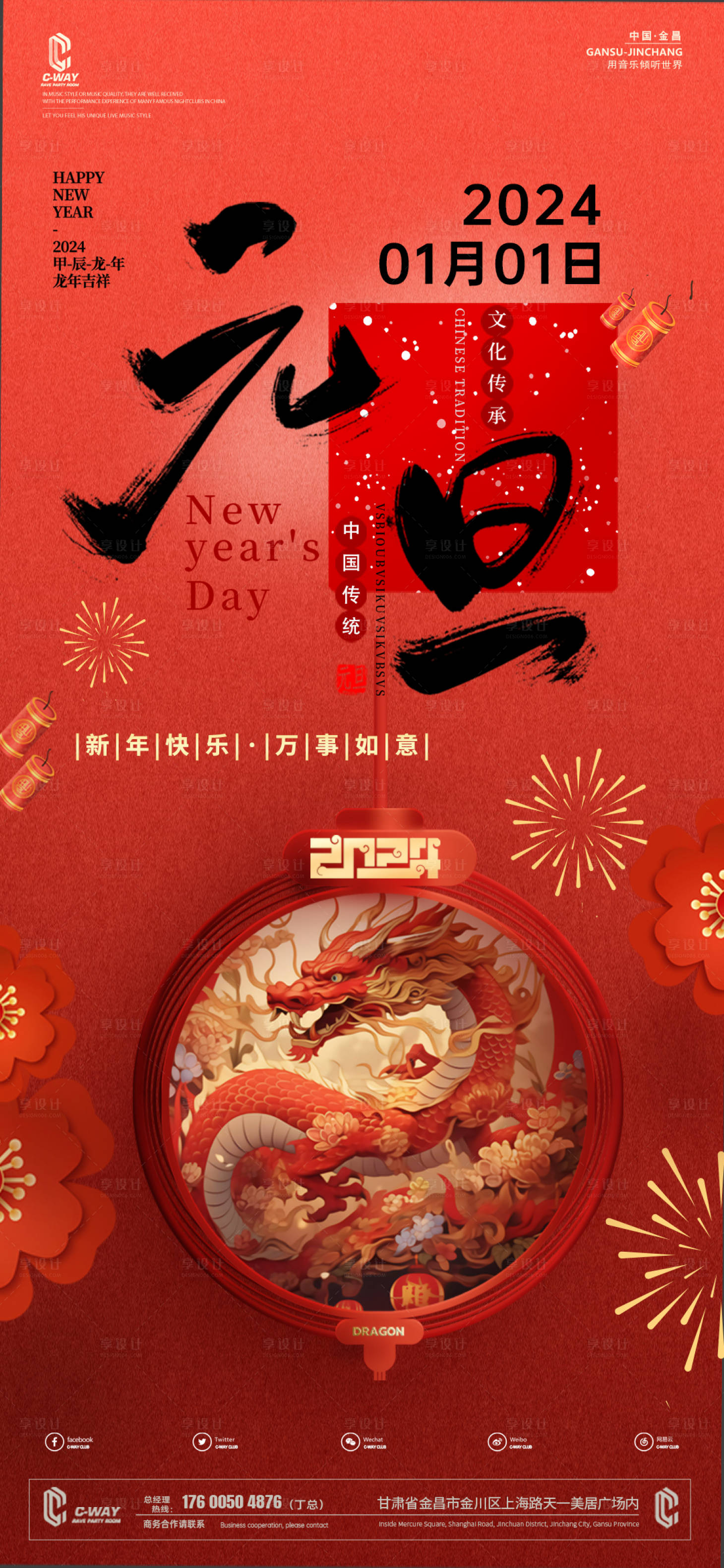 源文件下載【享設(shè)計】搜索編號：74250032432351274【元旦節(jié)氣夜店酒吧ktv】