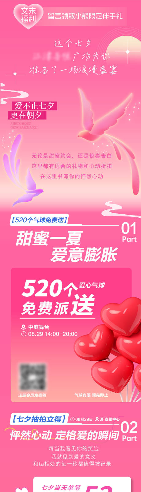 源文件下载【享设计】搜索编号：82490032794774844【七夕推文活动】