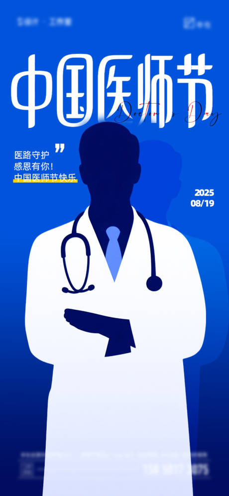 源文件下載【享設計】搜索編號：33780032399207942【中國醫師節海報】