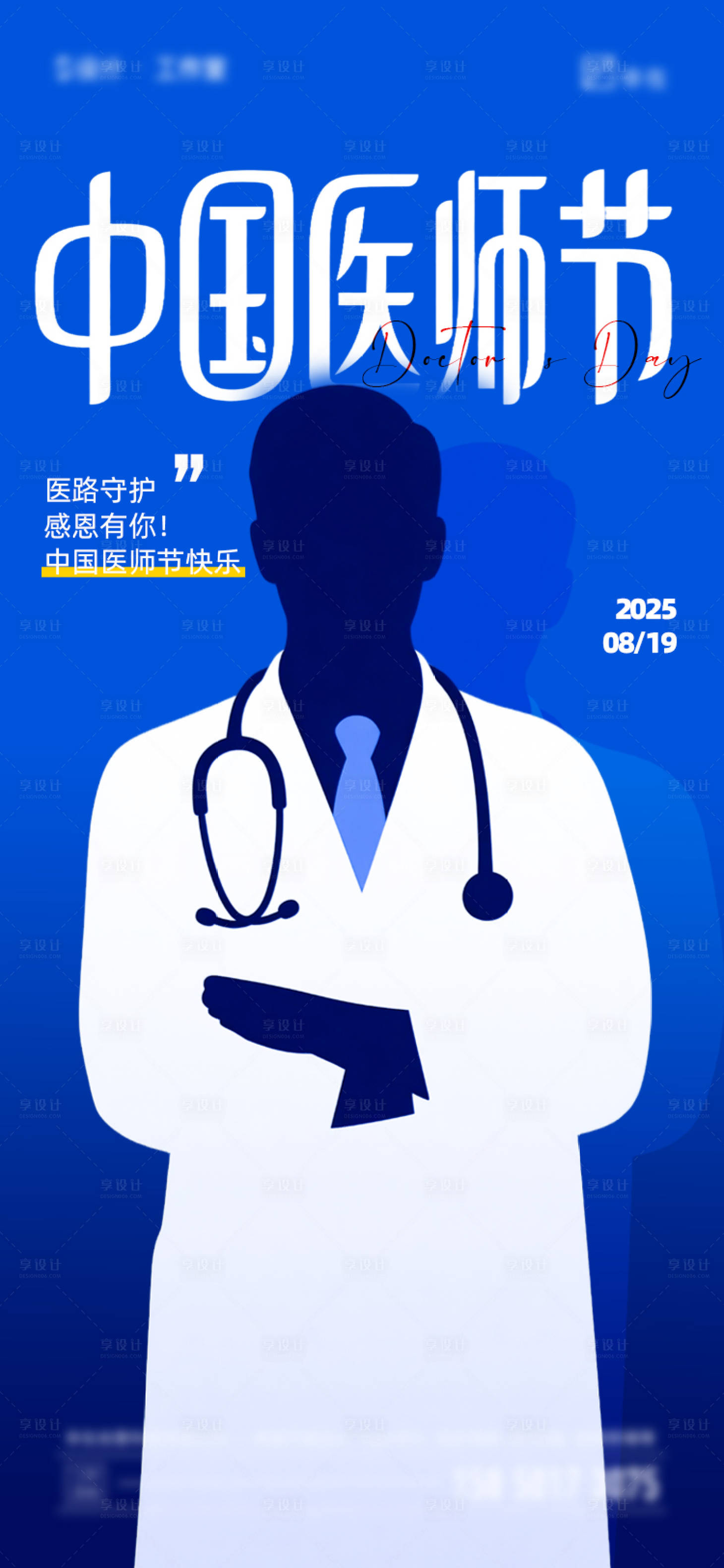 源文件下載【享設(shè)計】搜索編號：33780032399207942【中國醫(yī)師節(jié)海報】