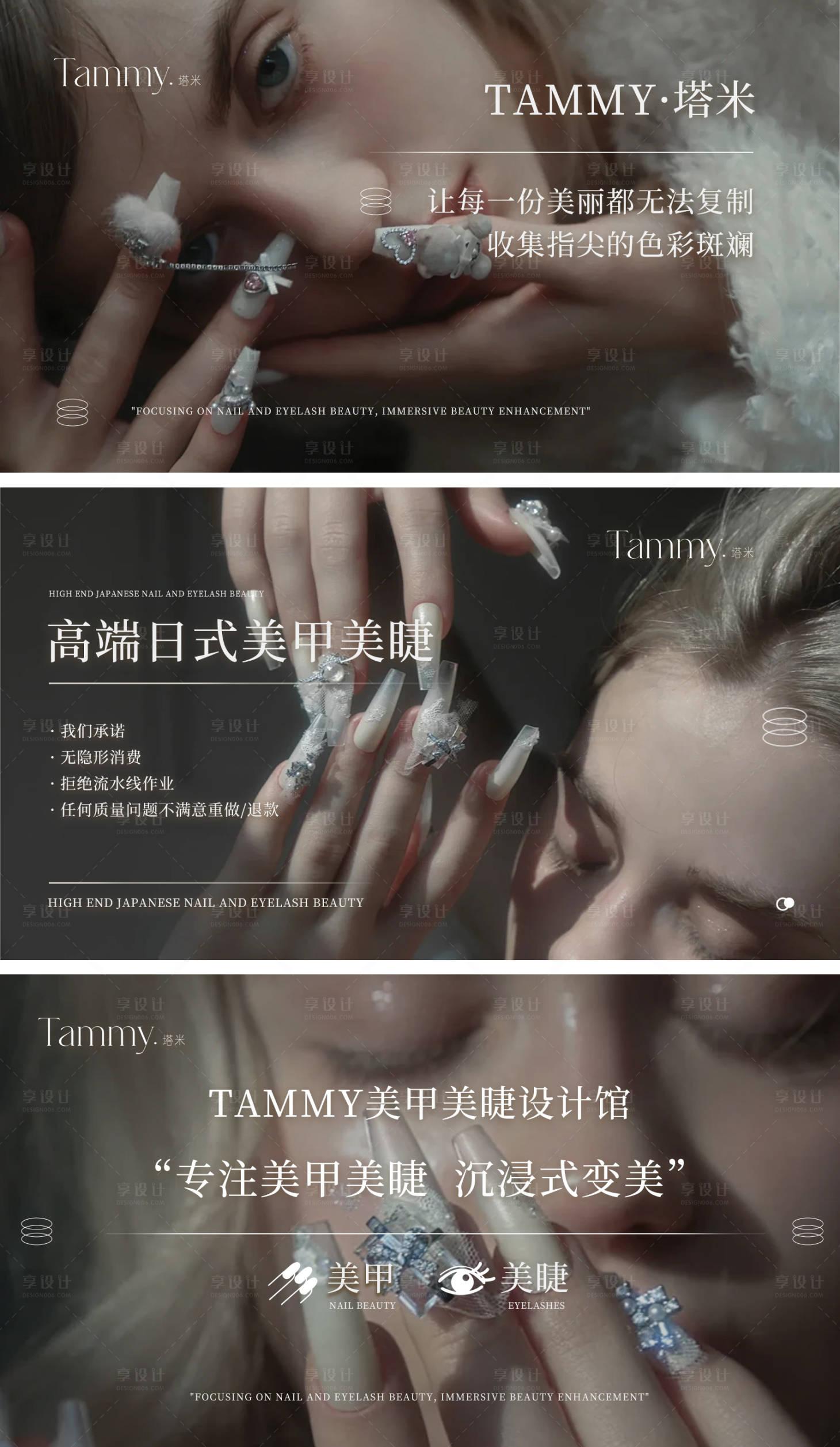 源文件下载【享设计】搜索编号：27650032439655664【美甲美睫轮播图 banner】