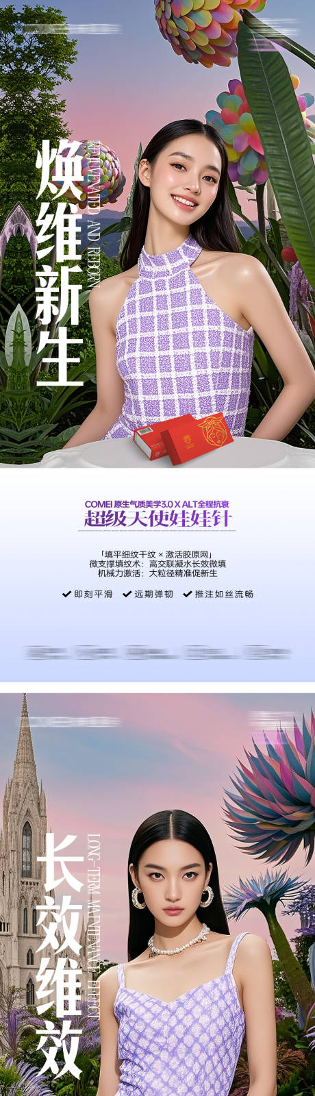 源文件下载【享设计】搜索编号：33780032489343552【医美海报 】