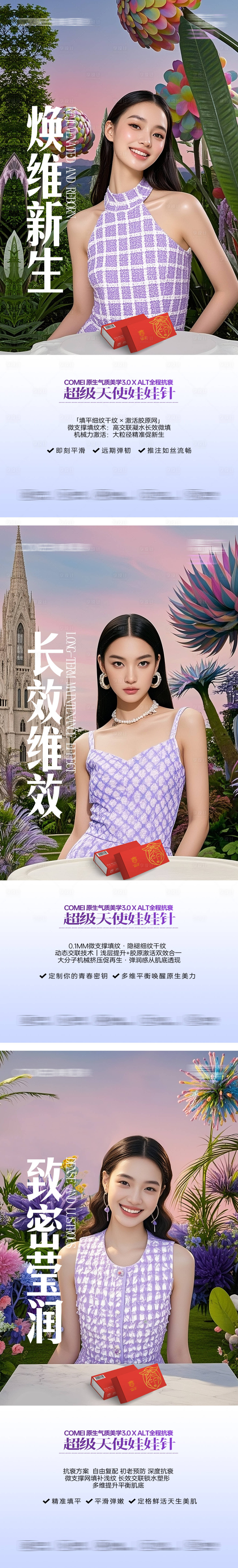 源文件下載【享設(shè)計(jì)】搜索編號：33780032489343552【醫(yī)美海報 】
