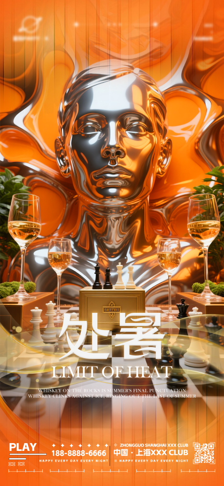 源文件下載【享設(shè)計】搜索編號：53320032621649607【夜店酒吧處暑轉(zhuǎn)場海報】