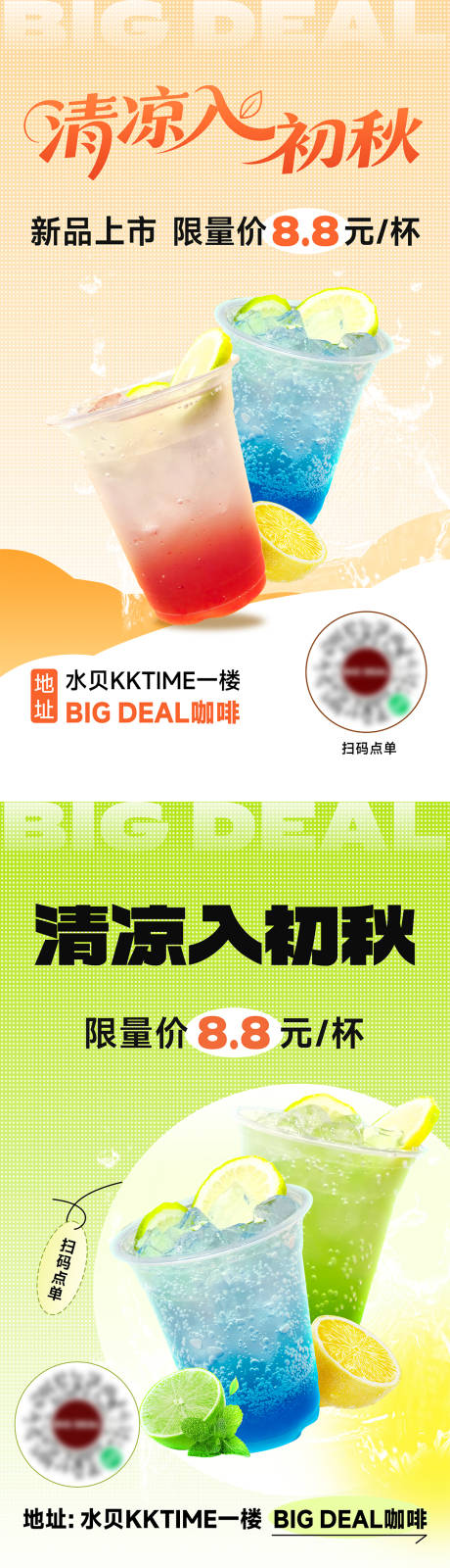源文件下载【享设计】搜索编号：51650032816253824【饮品新品上市海报】