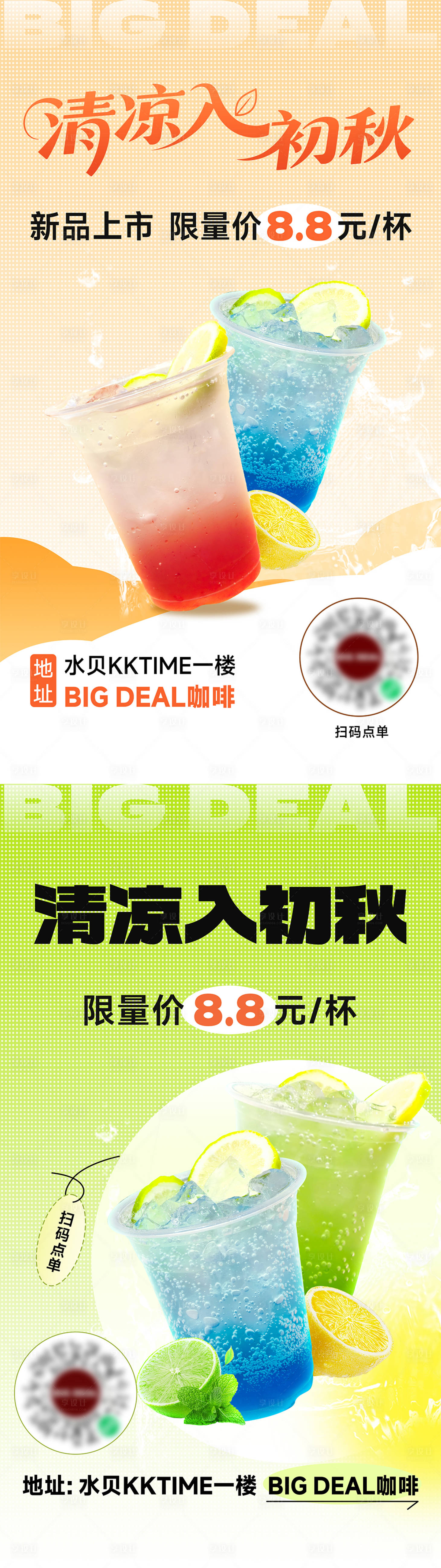 源文件下载【享设计】搜索编号：51650032816253824【饮品新品上市海报】