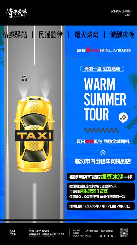 源文件下載【享設(shè)計】搜索編號：95030032531003721【酒吧民謠出租側(cè)公益活動海報】