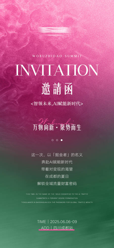 源文件下载【享设计】搜索编号：92140032741848944【微商美业高端会议邀请函】