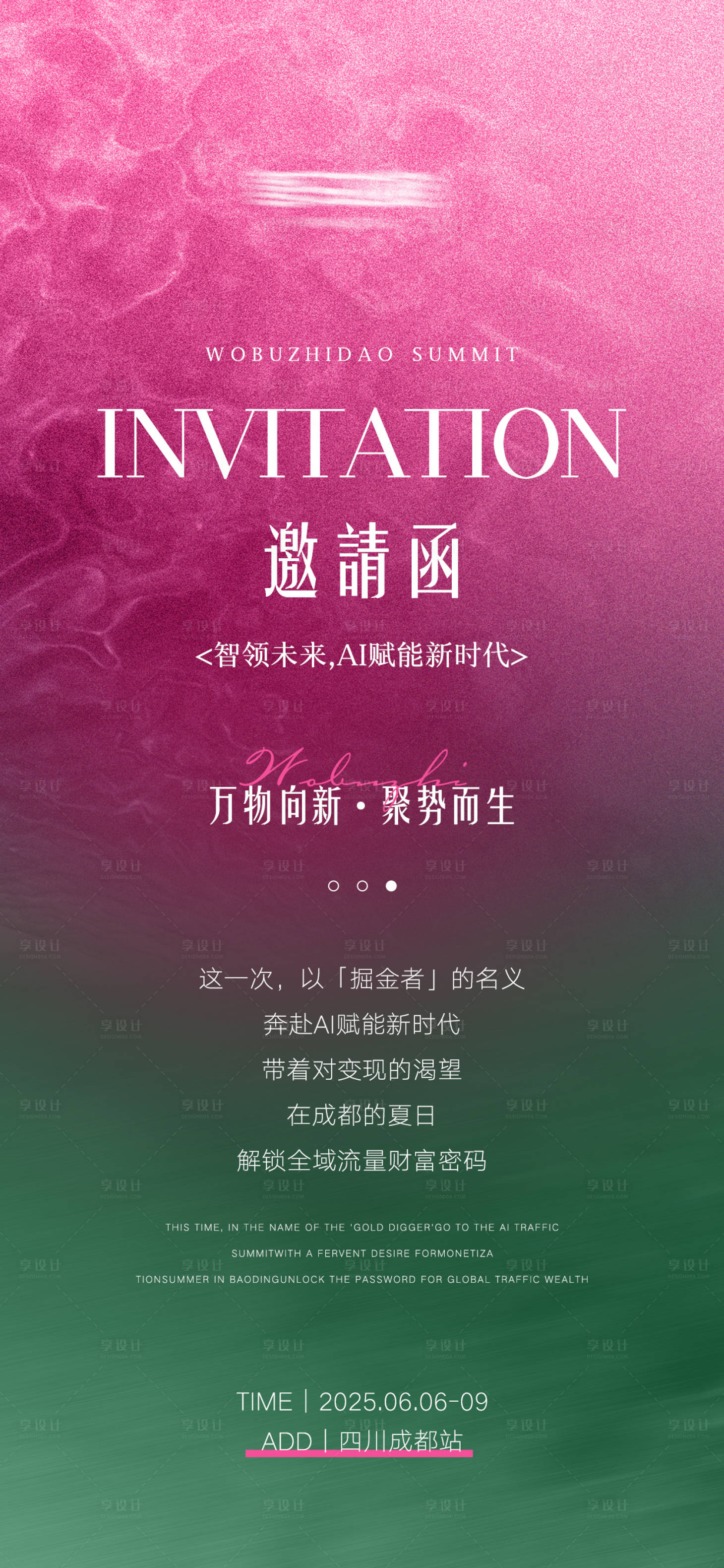 源文件下載【享設(shè)計(jì)】搜索編號(hào)：92140032741848944【微商美業(yè)高端會(huì)議邀請(qǐng)函】