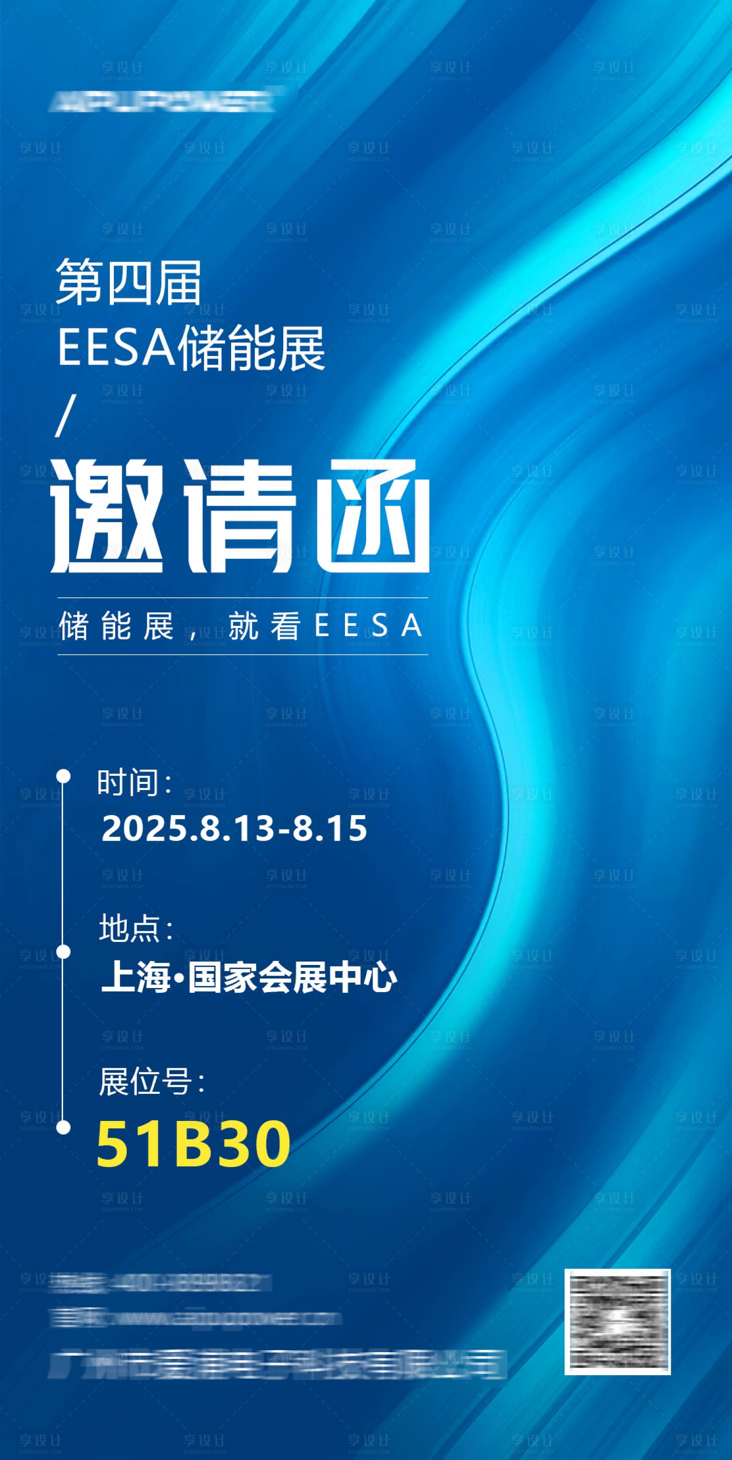 源文件下载【享设计】搜索编号：69740032514378393【展会邀请函】