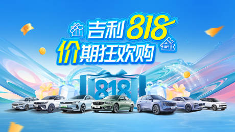 源文件下载【享设计】搜索编号：86910032566901693【818汽车背景板】