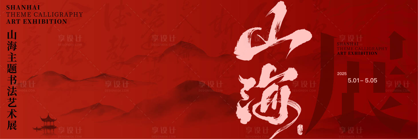 源文件下载【享设计】搜索编号：82450032720327479【古风书法主视觉】