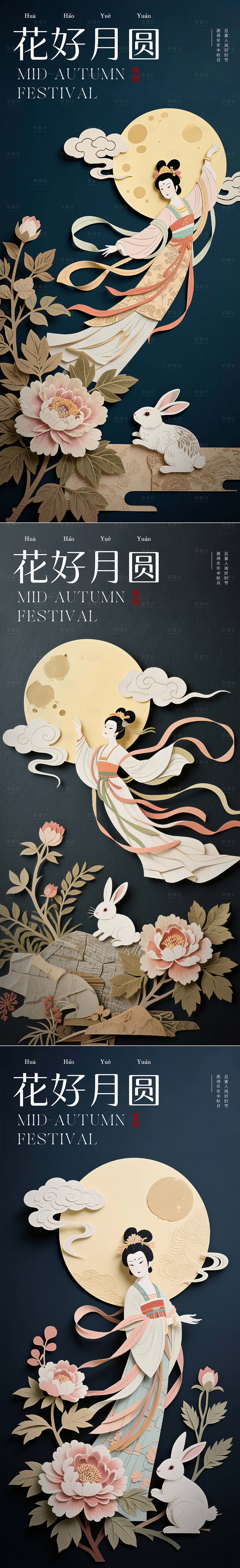 源文件下载【享设计】搜索编号：48190032786061325【中秋节海报】
