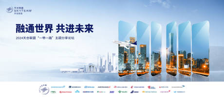 源文件下载【享设计】搜索编号：33480032476404057【航空公司大客户会议团建主视觉】