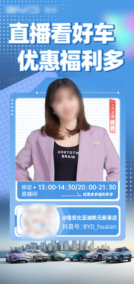 源文件下载【享设计】搜索编号：91080032363425283【汽车直播预热海报】