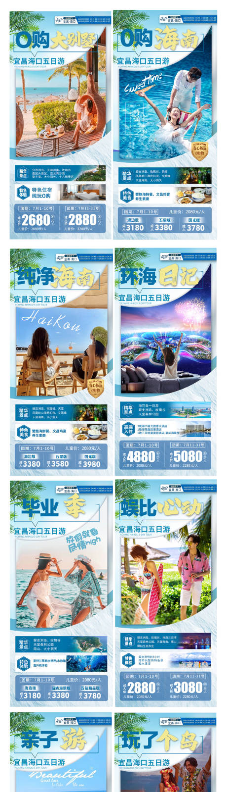 源文件下載【享設計】搜索編號：20290032595028230【海南旅游海報】