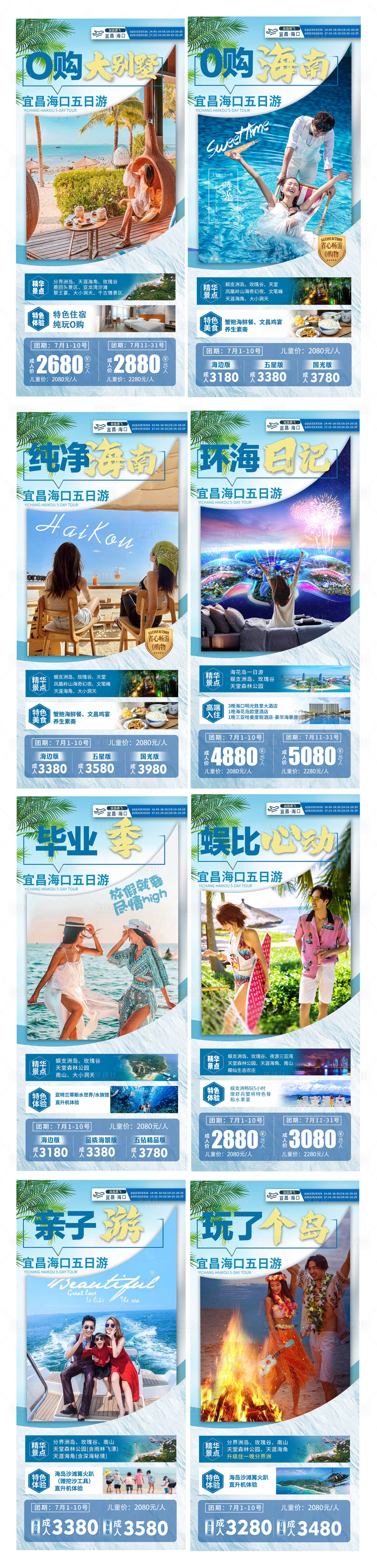 源文件下載【享設(shè)計】搜索編號：20290032595028230【海南旅游海報】