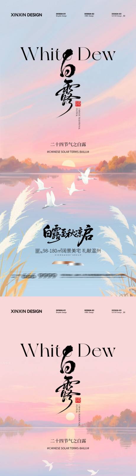 源文件下載【享設(shè)計(jì)】搜索編號(hào)：15980032689539088【地產(chǎn)白露節(jié)氣簡(jiǎn)約意境海報(bào)】