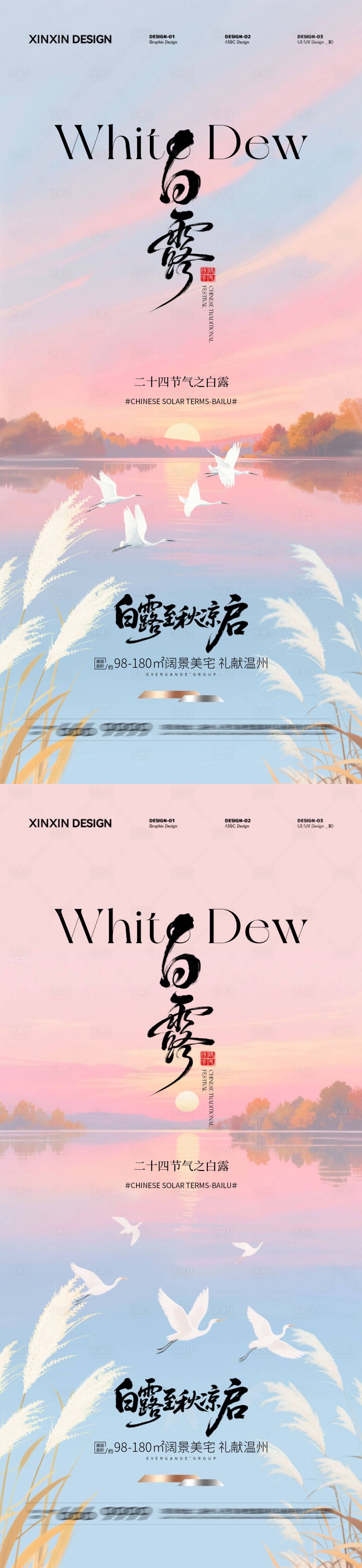 源文件下載【享設計】搜索編號：15980032689539088【地產白露節氣簡約意境海報】