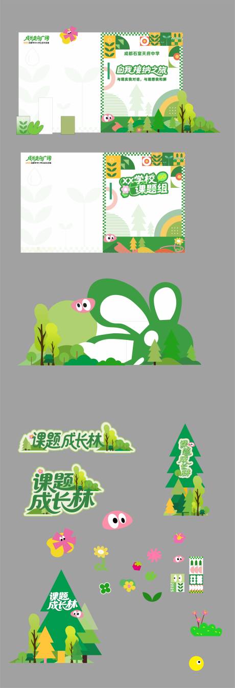 源文件下载【享设计】搜索编号：64440032542842743【绿色小清新美陈植物森系美陈合影区】