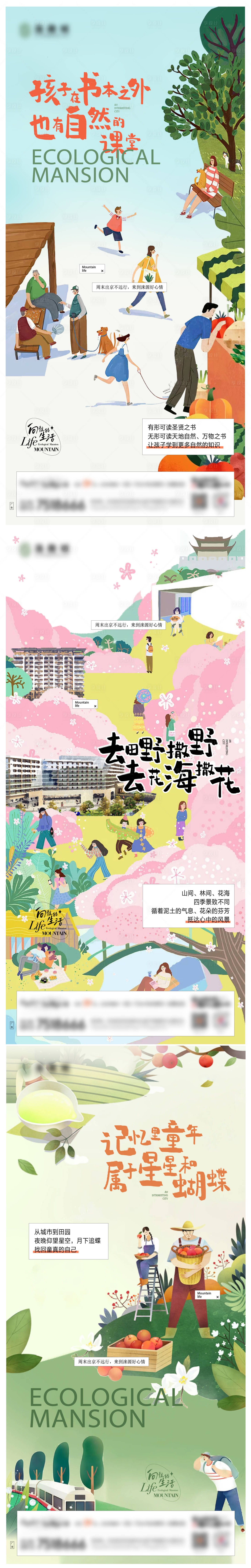 源文件下載【享設計】搜索編號：33640032547178863【向往的生活】