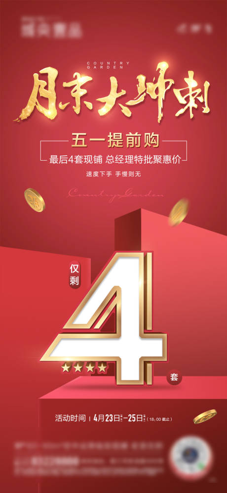 源文件下载【享设计】搜索编号：73290032734997017【月末冲刺倒计时单图】