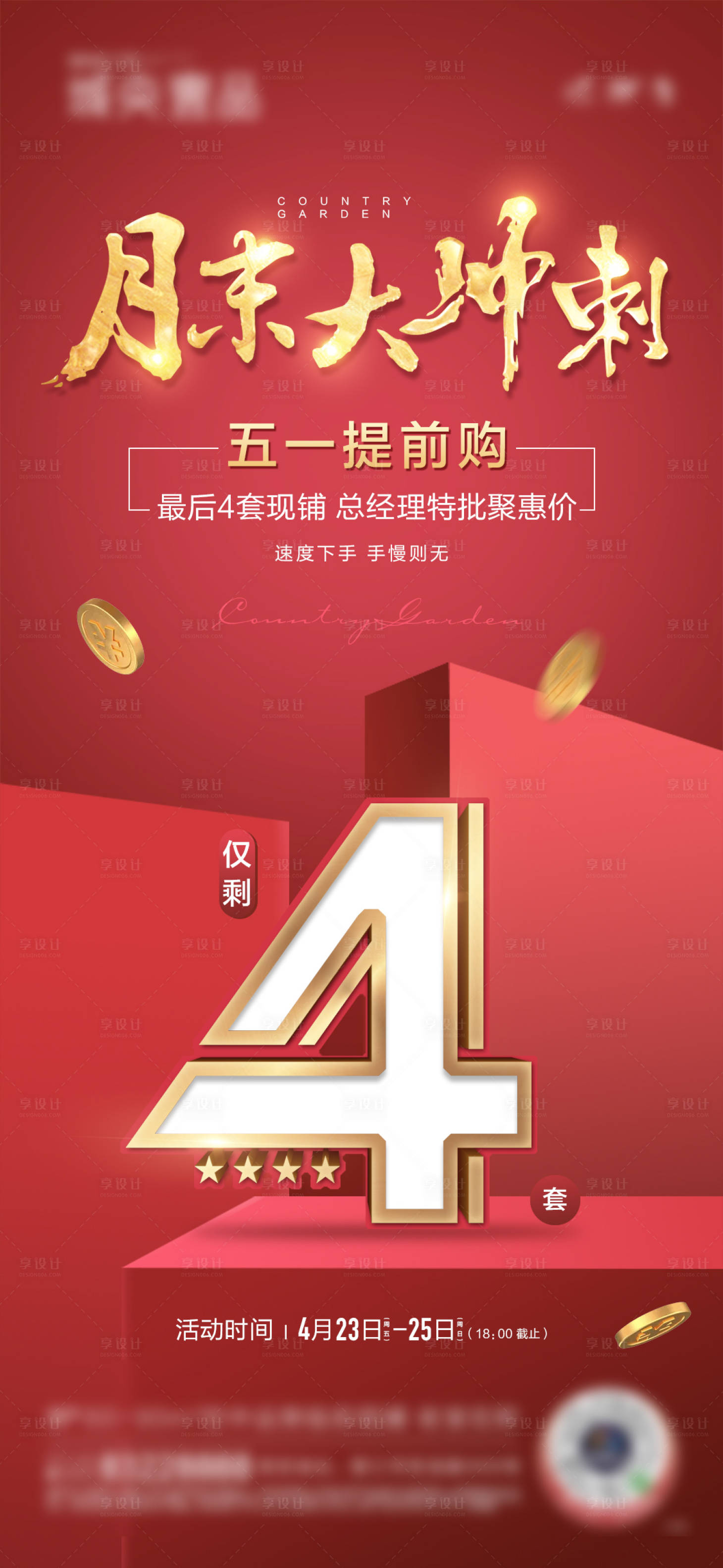 源文件下載【享設計】搜索編號：73290032734997017【月末沖刺倒計時單圖】
