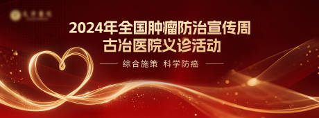 源文件下載【享設(shè)計(jì)】搜索編號(hào)：12650032372781509【醫(yī)療義診愛(ài)心大屏幕】