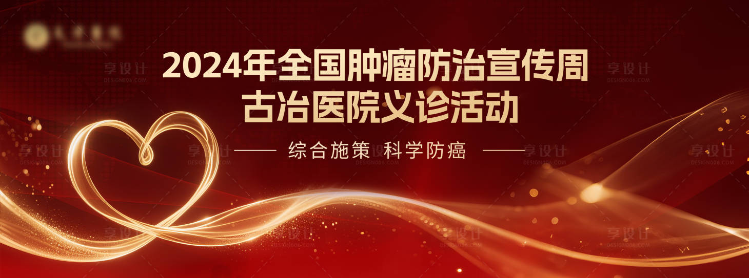 源文件下載【享設計】搜索編號：12650032372781509【醫(yī)療義診愛心大屏幕】