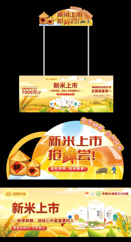 源文件下载【享设计】搜索编号：68590032638299758【商超物料 】