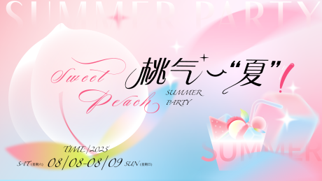源文件下载【享设计】搜索编号：99360032288646526【桃气一夏活动背景板】