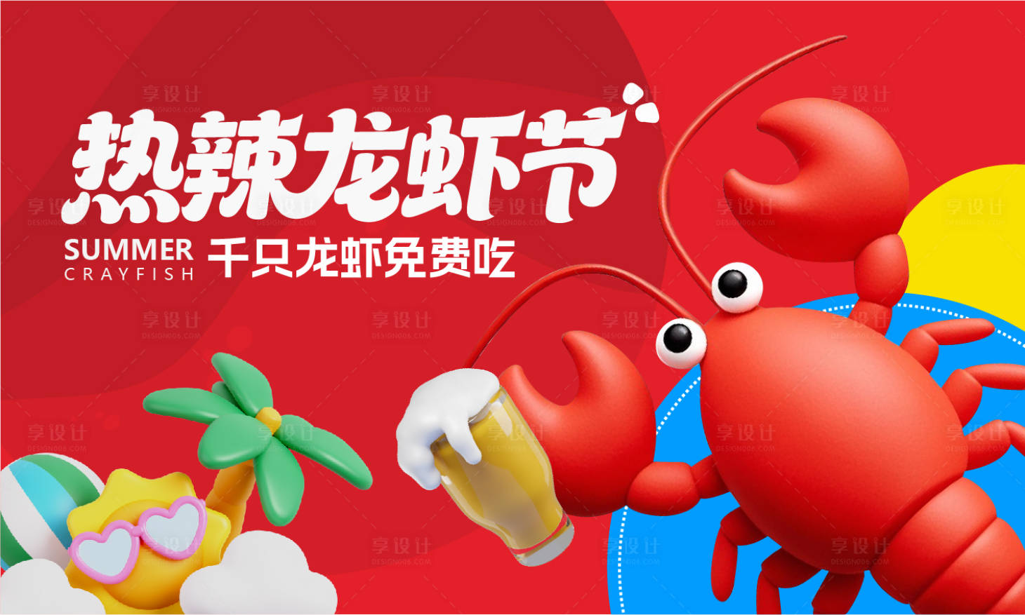 源文件下载【享设计】搜索编号：50690032774361501【小龙虾主视觉背板】