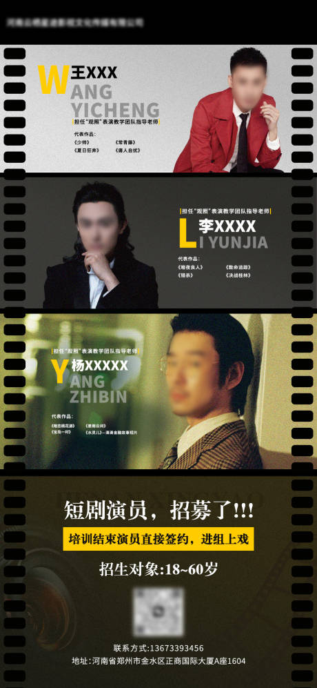 源文件下载【享设计】搜索编号：31250032629831996【短剧演员招募海报】