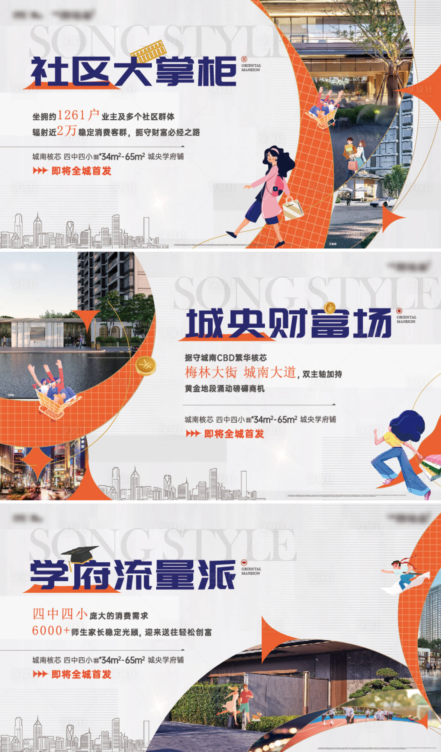 源文件下载【享设计】搜索编号：34380032795748309【商业商铺价值点系列海报展板】