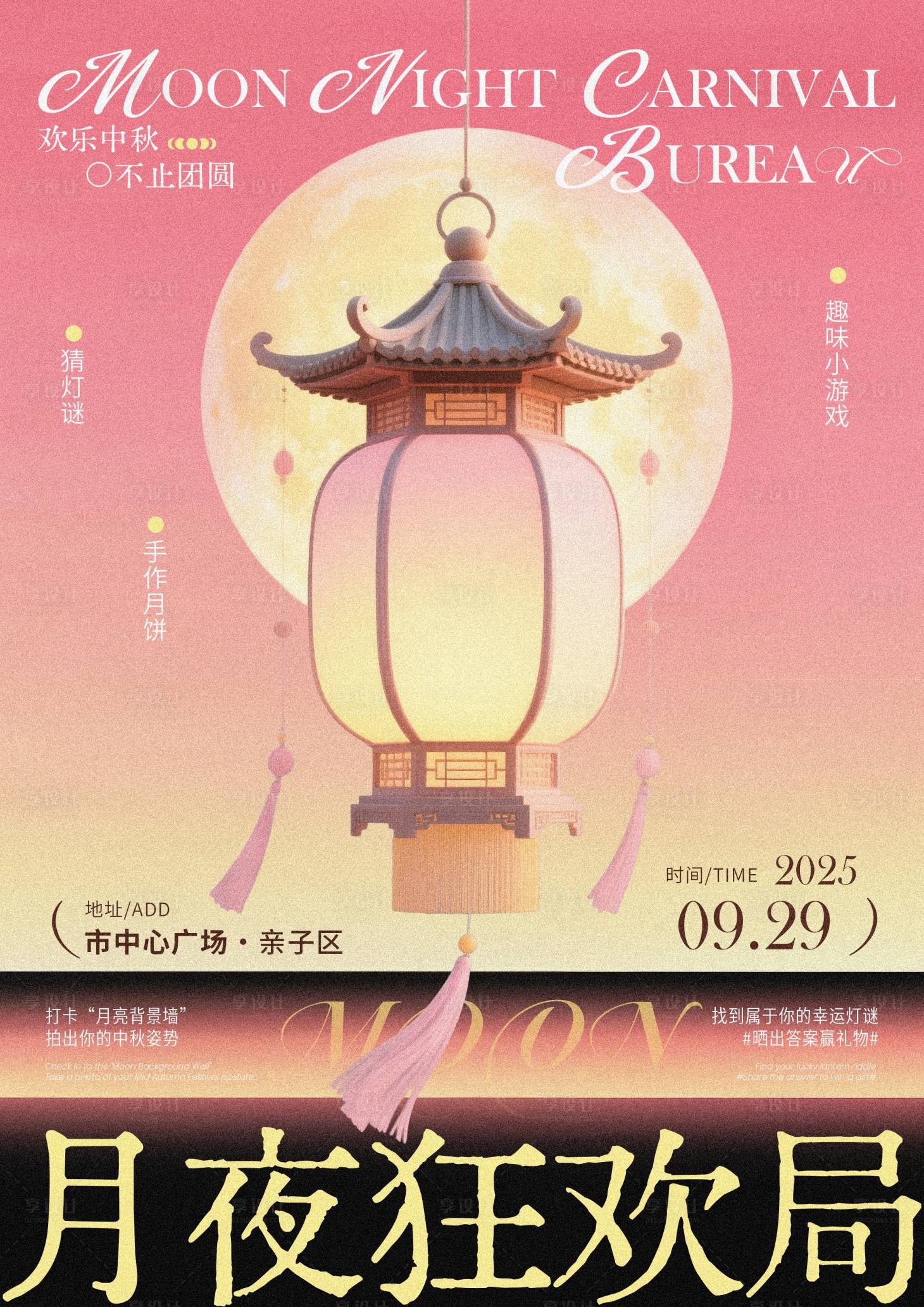 源文件下載【享設計】搜索編號：16000032711807368【中秋節海報】