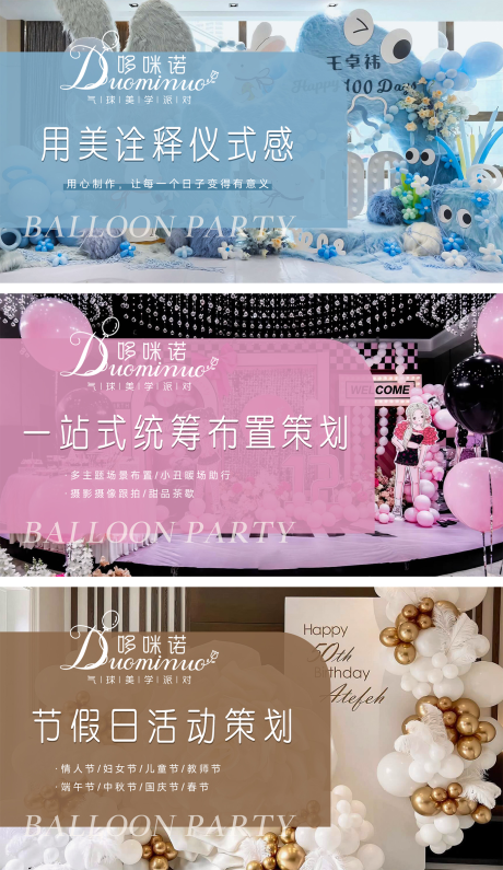 源文件下載【享設計】搜索編號：78910032434138373【氣球派對策劃輪播banner】