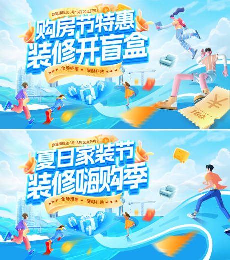 源文件下载【享设计】搜索编号：51090032574234932【夏日购房节装修家装嗨购季礼盒盲盒主画】